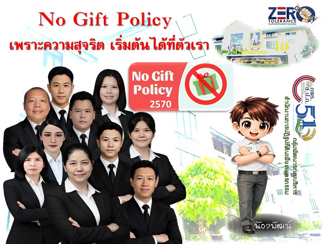 title - ประกาศเจตนารมณ์ต่อต้านการทุจริต ต่อต้านคอร์รัปชั่น No Gift Policy 2570 กลุ่มพัฒนาระบบบริหาร ส.ป.ก. 